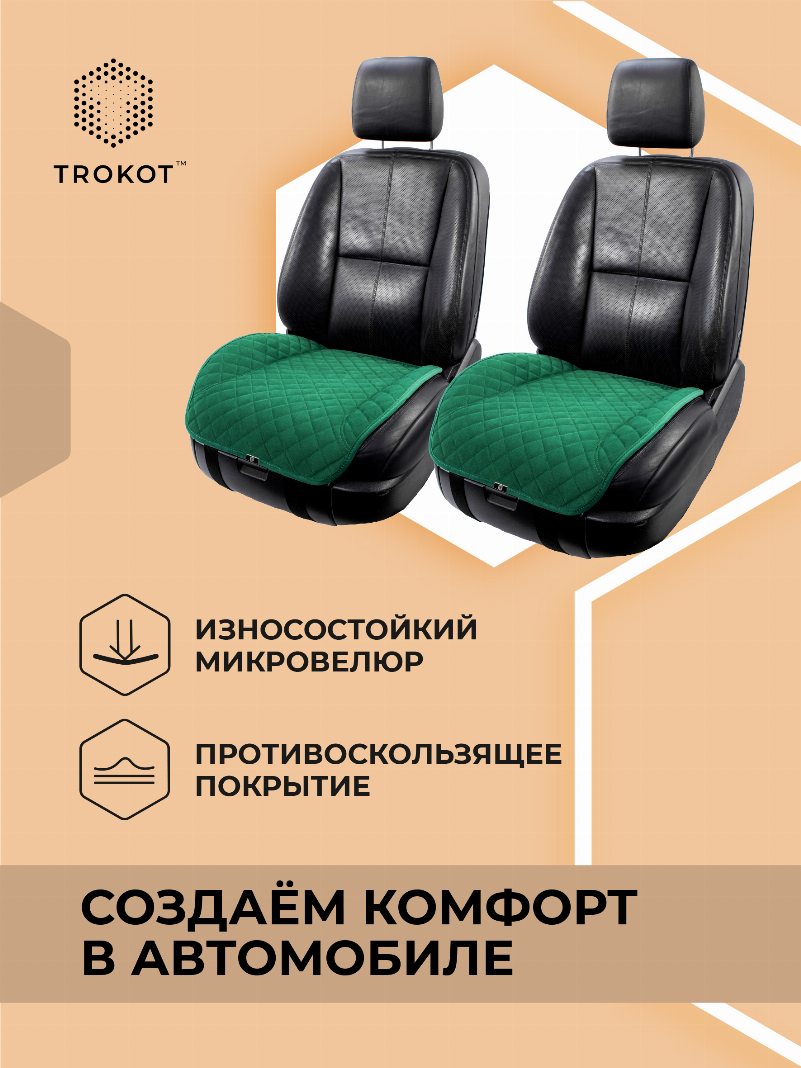 Накидки из алькантары на нижнюю часть сиденья изумрудные